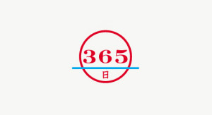 365日風俗求人受付中