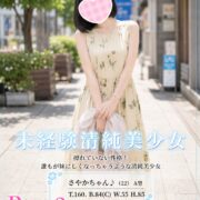 沼津デリヘル風俗|プリティ2 高収入アルバイト求人|さやか♪未経験清純美少女