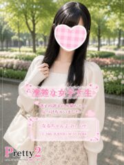 なる♪清楚な女子大生