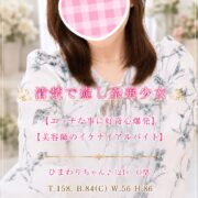 沼津デリヘル風俗｜プリティ２　高収入アルバイト求人｜ひまわり♪清楚で癒し系美少女