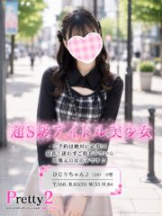 ひじり♪超S級アイドル美少女