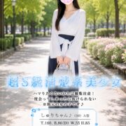 沼津デリヘル風俗|プリティ2 高収入アルバイト求人|しゅり♪超S級清楚系美少女