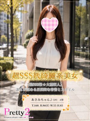 沼津デリヘル風俗｜プリティ２　高収入アルバイト求人｜あさみ♪超SSS級綺麗系美女