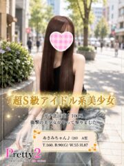 あさみ♪超S級アイドル系美少女