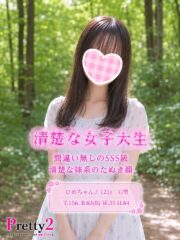 ひめ♪清楚な女子大生