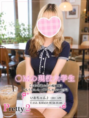 沼津デリヘル風俗｜プリティ２　高収入アルバイト求人｜いお♪ドＭの現役大学生