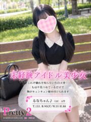 るな♪未経験アイドル美少女