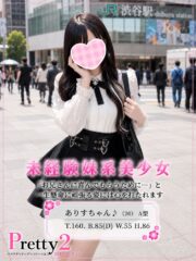 ありす♪未経験妹系美少女