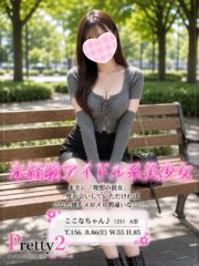 ここな♪未経験アイドル系美少女