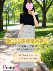 ゆず♪超SSS級清楚系美女