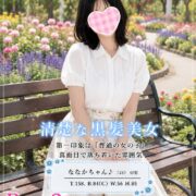 沼津デリヘル風俗｜プリティ２　高収入アルバイト求人｜ななか♪清楚な黒髪美女