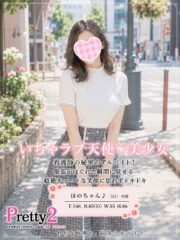 ほの♪いちゃラブ天使♡美少女