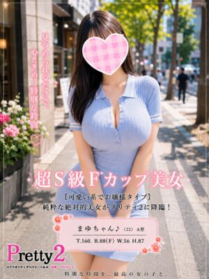 沼津デリヘル風俗｜プリティ２　高収入アルバイト求人｜まゆ♪超S級Fカップ美女
