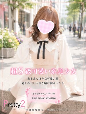 沼津デリヘル風俗｜プリティ２　高収入アルバイト求人｜まりな♪超S級可愛い系美少女