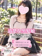 ゆきな♪清楚な黒髪娘